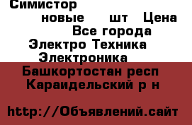 Симистор tpdv1225 7saja PHL 7S 823 (новые) 20 шт › Цена ­ 390 - Все города Электро-Техника » Электроника   . Башкортостан респ.,Караидельский р-н